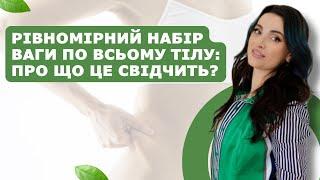 Не йде ЗАЙВА ВАГА? Перевірте Щитовидну Залозу! | Як Боротись з Ожирінням