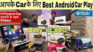 Best Car Touch Screen | Cheapest Android Stereo For Car | Top Music System For Cars | Car Android