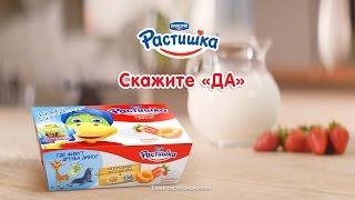 Растишка. Скажи "Да"  счастливому детству!