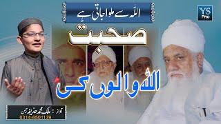 Sohbat Allah Walon Ki | Muhammad Huzaifa Malik | صحبت اللہ والوں کی | YS Pro