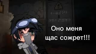 Личн•meme по новой страшилке•Линч,Джон ~заброшенная авия база~