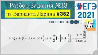 Разбор Задачи №18 из Варианта Ларина №352 (РЕШУЕГЭ 562496)