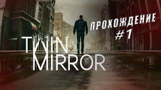 Начало Расследования! Twin Mirror - Прохождение #1