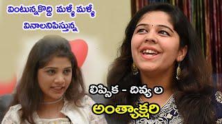 LIPSIKA ANTYAKASHARI | People Media Factory | TG Vishwa Prasad
