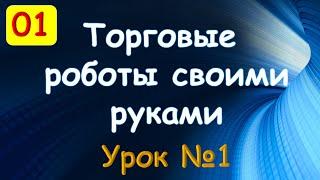 Торговый робот своими руками. Устанавливаем NinjaTrader. Урок 01