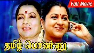 தமிழ் பொண்ணு - Tamil Ponnu Full Movie HD | Vijayakumar, Radhika, Manorama, | NTM Cinemas