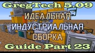 GT5.09 ИИС Гайд. Часть 23. Рудопереработка полного цикла на чистом Грэге