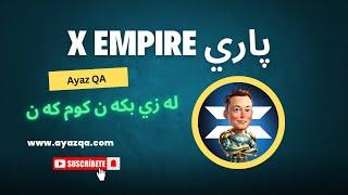 پاري x empire