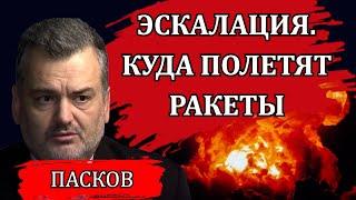 Ракетные удары по России. Какой будет ответка / Пламен Пасков