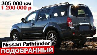 Nissan Pathfinder рамный, проходимый, надежный. Подобранный авто за 1.2 млн. р