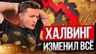 МАЙНИНГ после ХАЛВИНГА! Что Дальше? Какой Будет Курс Биткоина?