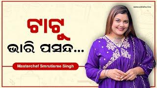 ରୋଷେଇ ରାଣୀଙ୍କ ‘ଟାଟୁ’ ପ୍ରେମ | Masterchef Smrutisree's Love for Tattoos - Exclusive Interview