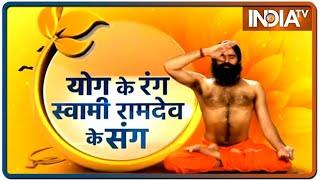 योग से करें वेटलॉस...देखिए योगगुरु Swami Ramdev की मैनेजमेंट क्लास | March 2, 2021