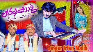 Beqadre Lokan Sadi Qadar Na Pai || Irfan Malik || Sariki Dance  2024 || Malik Saraiki