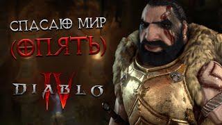 МОНТАЖ. Лучшие, смешные моменты с прохождения кампании Diablo IV