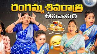 Rangamma Kirana Kottu #comedy #fun #richakka