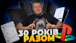 30 РОКІВ РАЗОМ З PLAYSTATION | МІЙ ІГРОВИЙ ШЛЯХ PS1-PS2-PS3-PS4-PS5