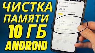 ТОТАЛЬНОЕ УВЕЛИЧЕНИЕ ПАМЯТИ | ПОПРОБУЙТЕ ЭТОТ СПОСОБ ОЧИСТКИ ТЕЛЕФОНА!