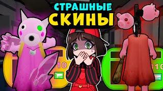 НОВЫЙ СКИН СИРЕНОГОЛОВОЙ ПИГГИ и ФЕИ на Хэллоуин! Обновление в Roblox Piggy