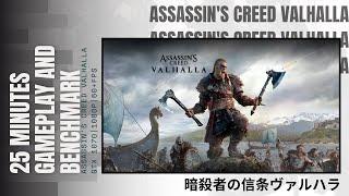 Assassins Creed Valhalla | Gameplay | GTX 1070 | 1080p | Using i5-3570k