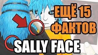 У САЛЛИ НА РУКАХ ШРАМЫ? |ЕЩЕ 15 ДЕТАЛЕЙ SALLY FACE |