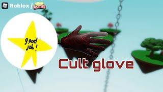 Как получить перчатку Cult Roblox/Slap Battles перчатка+достижение