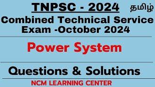 TNPSC - CTSE Exam 2024 - Power System Questions and Solutions - Tamil - NCM