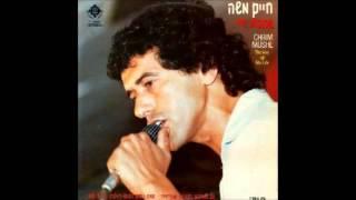 חיים משה - לינדה, ג'איגולי ("אהבת חיי") Haim Moshe