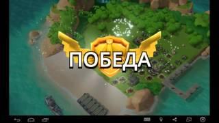 игра Бум Бич ! Boom Beach ! Уничтожение вражеских баз , развитие ,мод, стрим 23!