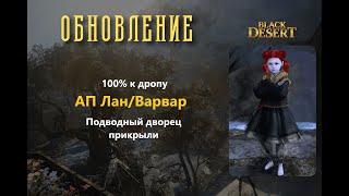 [BlackDesert] Обновление от 30.08.2023