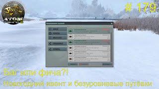 Баг или фича?! Новогодний ивент и "безуровневые" путёвки. # 179.  Прохождение Atom Fishing II