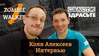 Снасти Здрасте.  Николай Алексеев о рыбалке, экстриме и мечтах