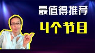 能最快帮你提高英语的4个英语节目推荐  学英语