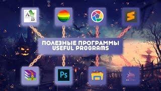 [osu!skinning] Полезные программы для скиннинга