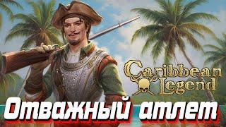 Стартовые квесты / прохождение Caribbean legend