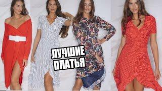 ЛУЧШИЕ ПЛАТЬЯ НА ЛЕТО И ОСЕНЬ | МОИ ПОКУПКИ 2019 |