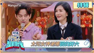 SPECIAL《你好, 星期六》#何炅 #谢娜 好六街现场上演“相爱相杀”｜Hello Saturday｜MangoTV