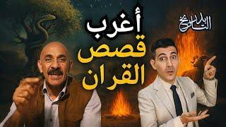تاريخ الأنبياء في القرآن: أسرار الأمم السابقة في الحضارات القديمة | بدر التاريخ