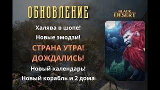 [BlackDesert] Обновление от 14.06.2023