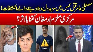 Shocking Revelations Over Mustafa Amir Murder Case - Armaghan Exposed - 24 News HD