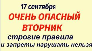 17 сентября праздник иконы Божией Матери " Неопалимая Купина".Важные запреты и традиции.