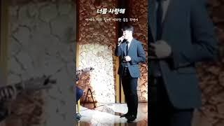 따뜻한 어쿠스틱축가!! 너를 사랑해(한동준) 블리스데이(BLISSDAY)