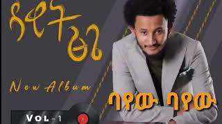 Dawit Tsige Bayew Bayew / ዳዊት ፅጌ ባየው ባየው