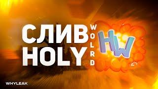 Слив Лучшей Сборки Анархии 1.16.5  HollyWolrd ~ Фантайм ~ ХолиВорлд Сборка анархического сервера