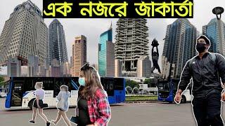 ইন্দোনেশিয়ার রাজধানী জাকার্তা দেখতে যেমন IndoBangla | পার্ট ১ |