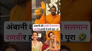Ananta Ambani haldi ceremony join Salman Khan Ranveer Singh weddings video #ambani