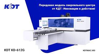 Мощная новинка от KDT: KD-612G сверлильный центр с ЧПУ с передовыми технологическими инновациями!