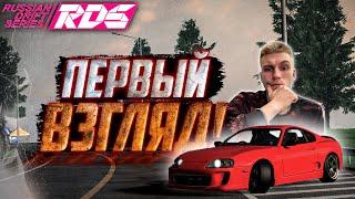 ПЕРВЫЙ ВЗГЛЯД НА RDS!! РЕАЛЬНЫЙ ВИРТУАЛЬНЫЙ ДРИФТ! [RDS Video Game]