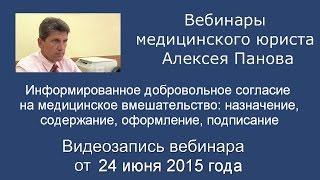 Информированное добровольное согласие на медицинское вмешательство