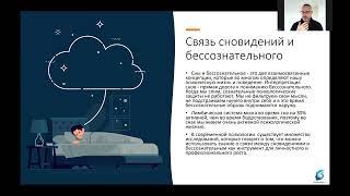 Сны и бессознательное. Как интерпретировать сновидения?